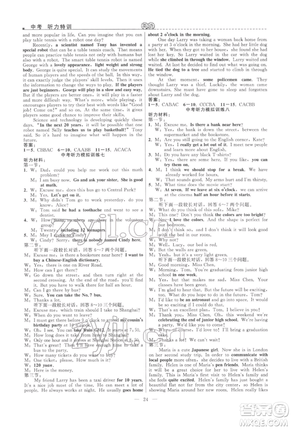 浙江工商大學(xué)出版社2022名師面對面中考滿分特訓(xùn)方案英語人教版浙江專版參考答案