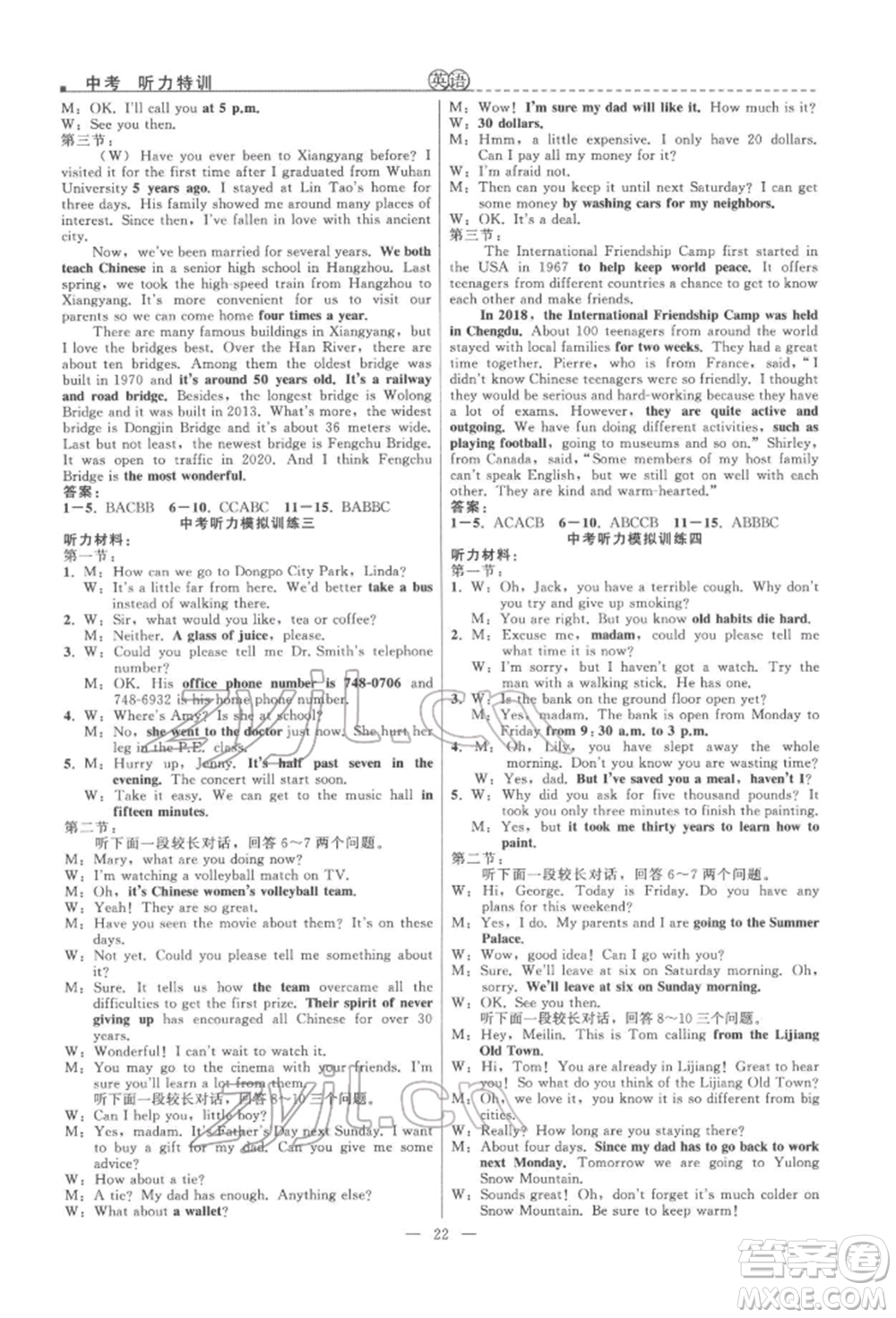 浙江工商大學(xué)出版社2022名師面對面中考滿分特訓(xùn)方案英語人教版浙江專版參考答案