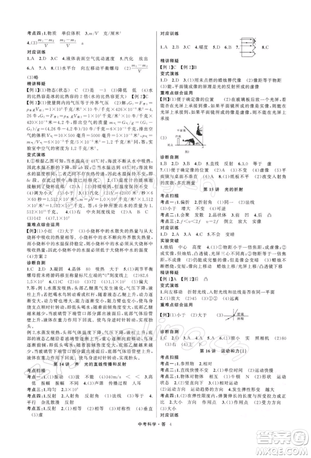 浙江工商大學(xué)出版社2022名師面對(duì)面中考滿(mǎn)分特訓(xùn)方案科學(xué)H版浙江專(zhuān)版參考答案