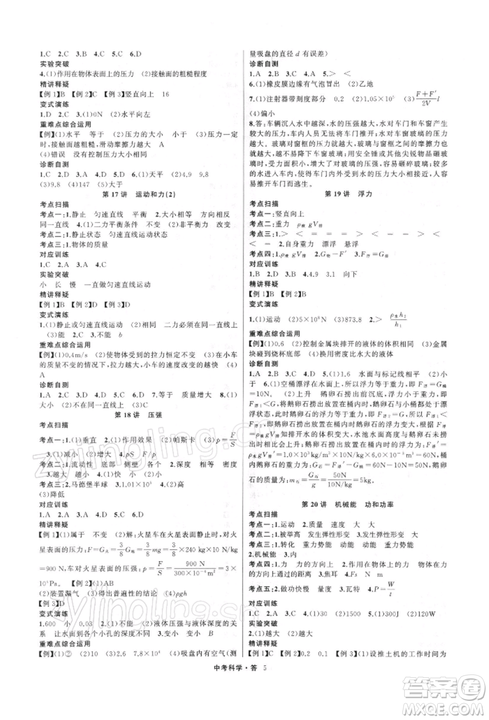 浙江工商大學(xué)出版社2022名師面對(duì)面中考滿(mǎn)分特訓(xùn)方案科學(xué)H版浙江專(zhuān)版參考答案