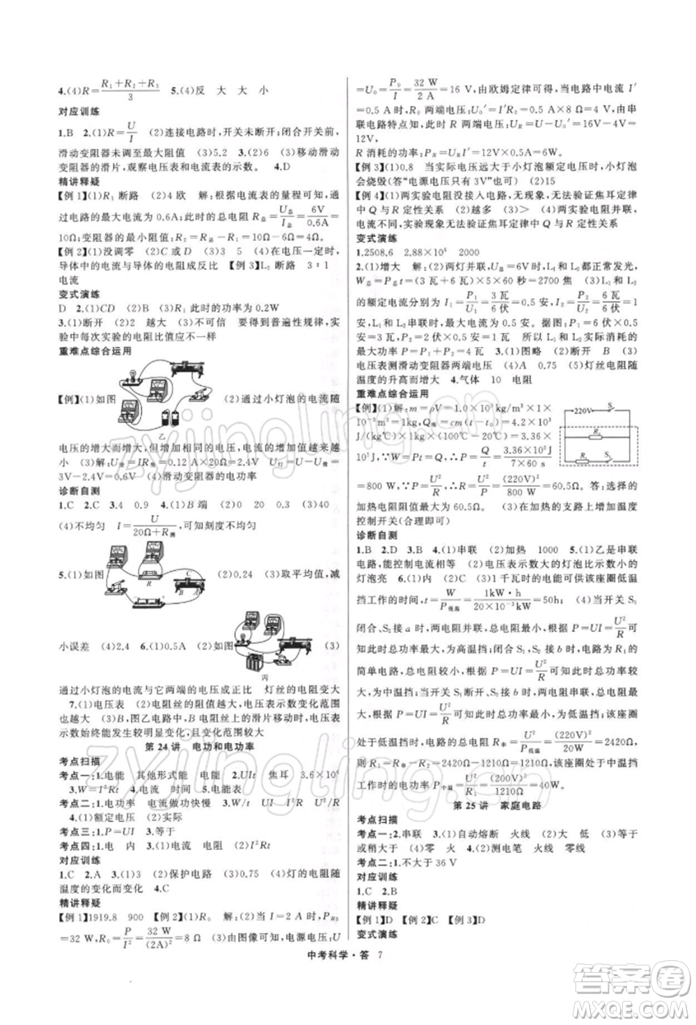 浙江工商大學(xué)出版社2022名師面對(duì)面中考滿(mǎn)分特訓(xùn)方案科學(xué)H版浙江專(zhuān)版參考答案