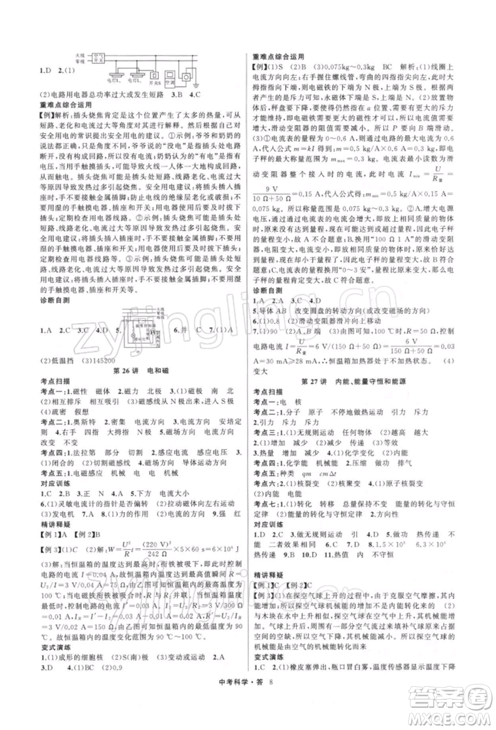 浙江工商大學(xué)出版社2022名師面對(duì)面中考滿(mǎn)分特訓(xùn)方案科學(xué)H版浙江專(zhuān)版參考答案