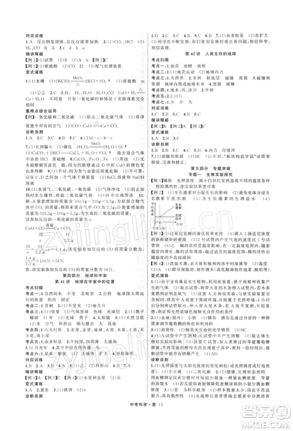 浙江工商大學(xué)出版社2022名師面對(duì)面中考滿(mǎn)分特訓(xùn)方案科學(xué)H版浙江專(zhuān)版參考答案