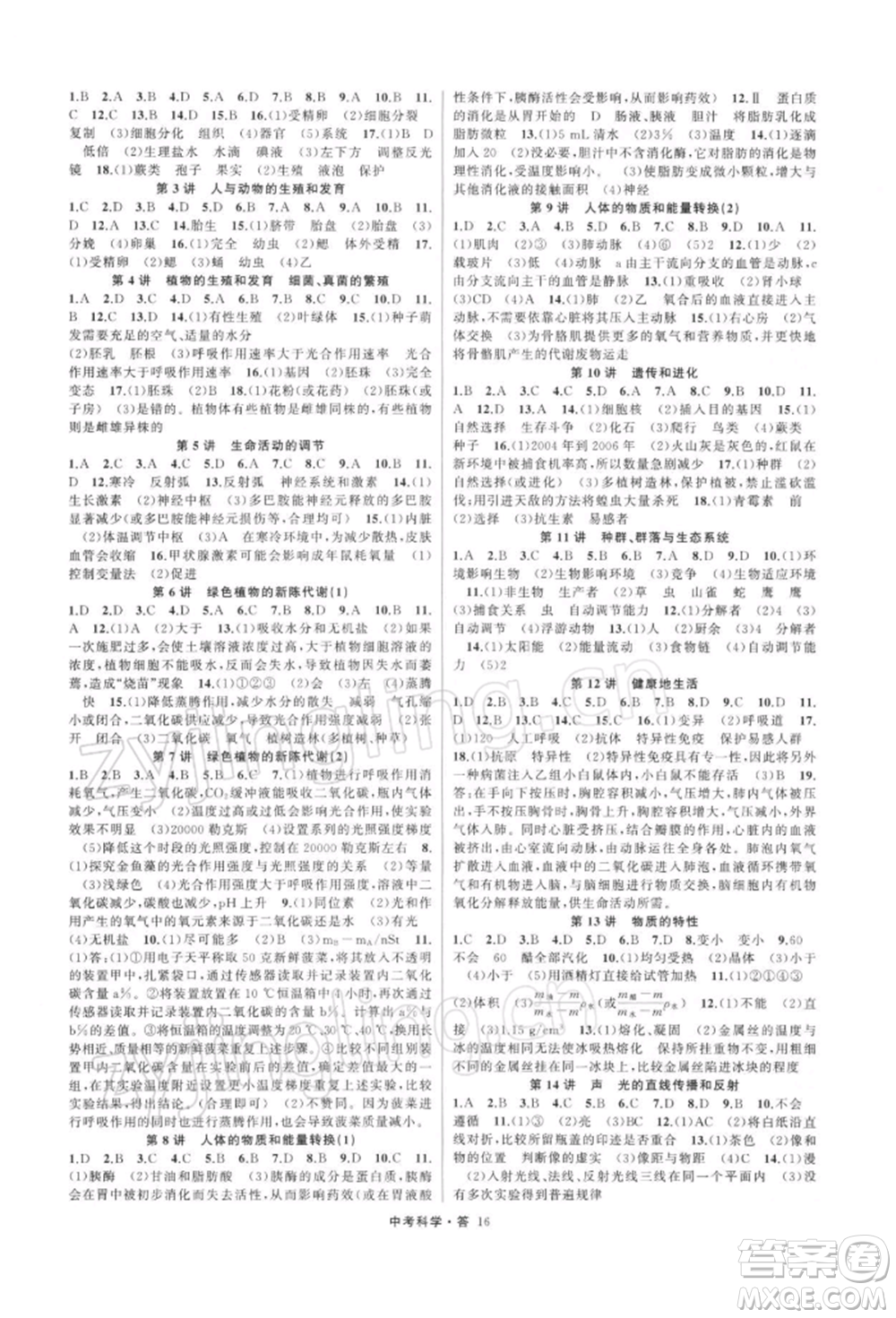 浙江工商大學(xué)出版社2022名師面對(duì)面中考滿(mǎn)分特訓(xùn)方案科學(xué)H版浙江專(zhuān)版參考答案