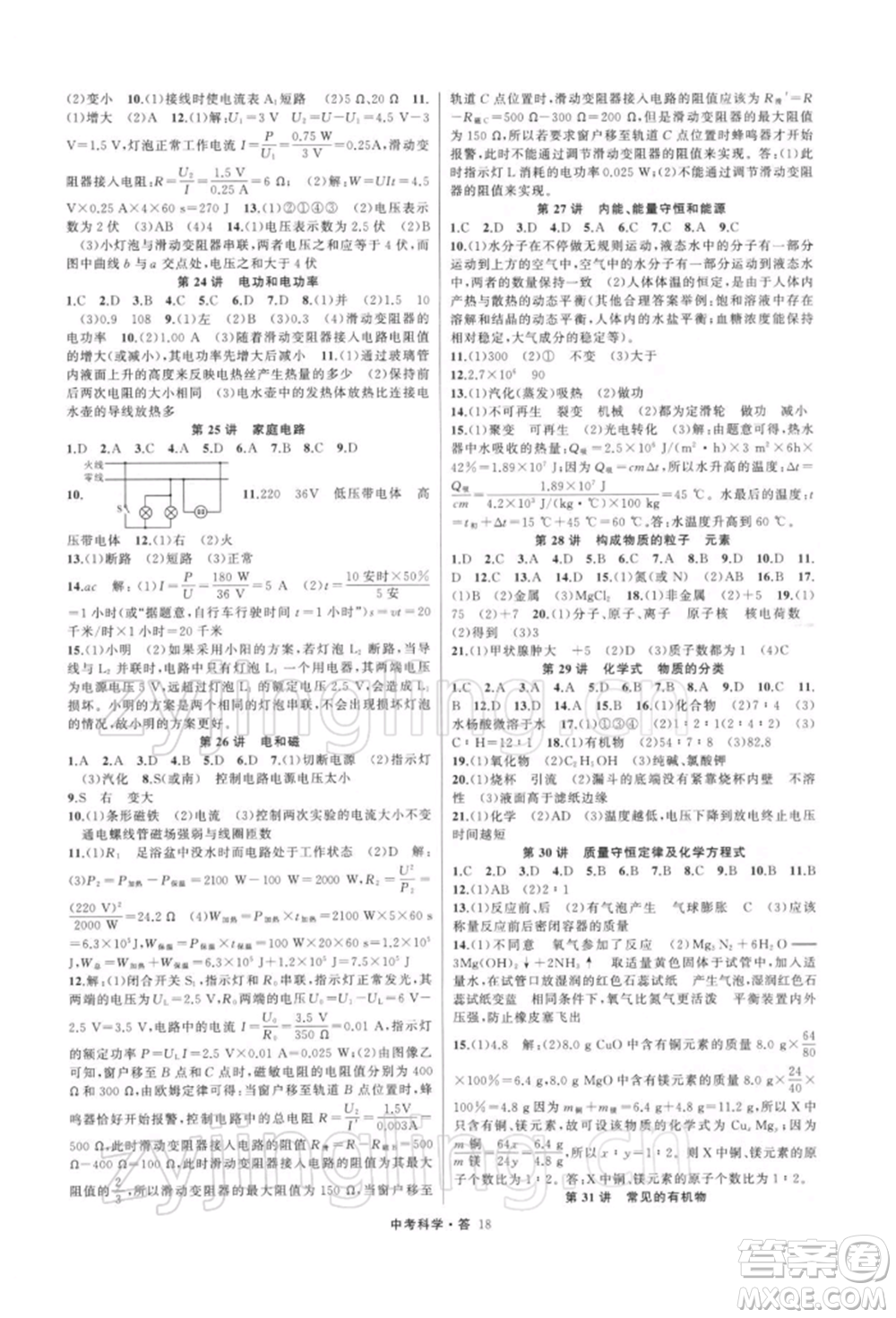 浙江工商大學(xué)出版社2022名師面對(duì)面中考滿(mǎn)分特訓(xùn)方案科學(xué)H版浙江專(zhuān)版參考答案