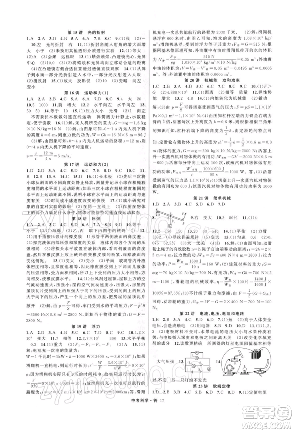 浙江工商大學(xué)出版社2022名師面對(duì)面中考滿(mǎn)分特訓(xùn)方案科學(xué)H版浙江專(zhuān)版參考答案