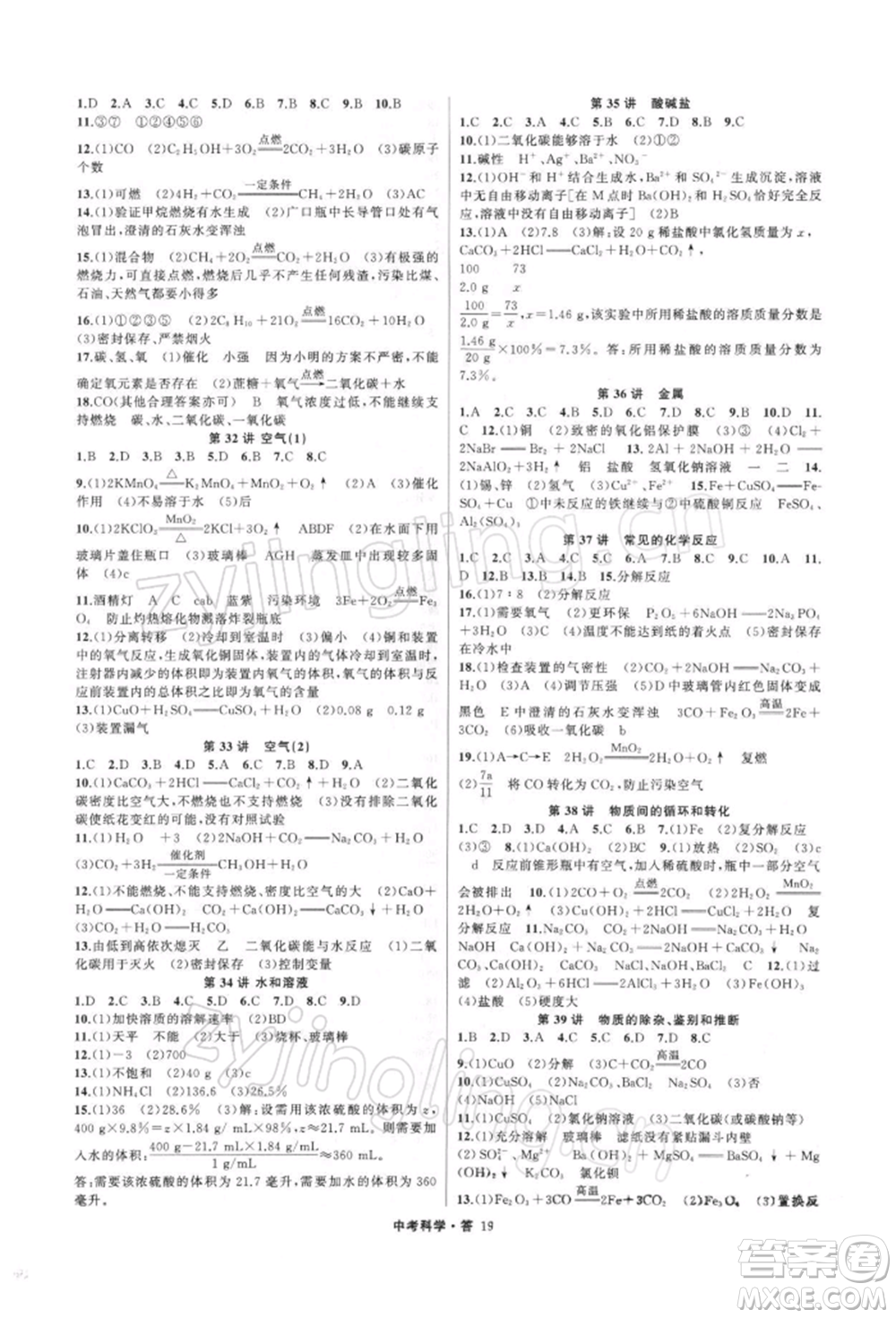 浙江工商大學(xué)出版社2022名師面對(duì)面中考滿(mǎn)分特訓(xùn)方案科學(xué)H版浙江專(zhuān)版參考答案