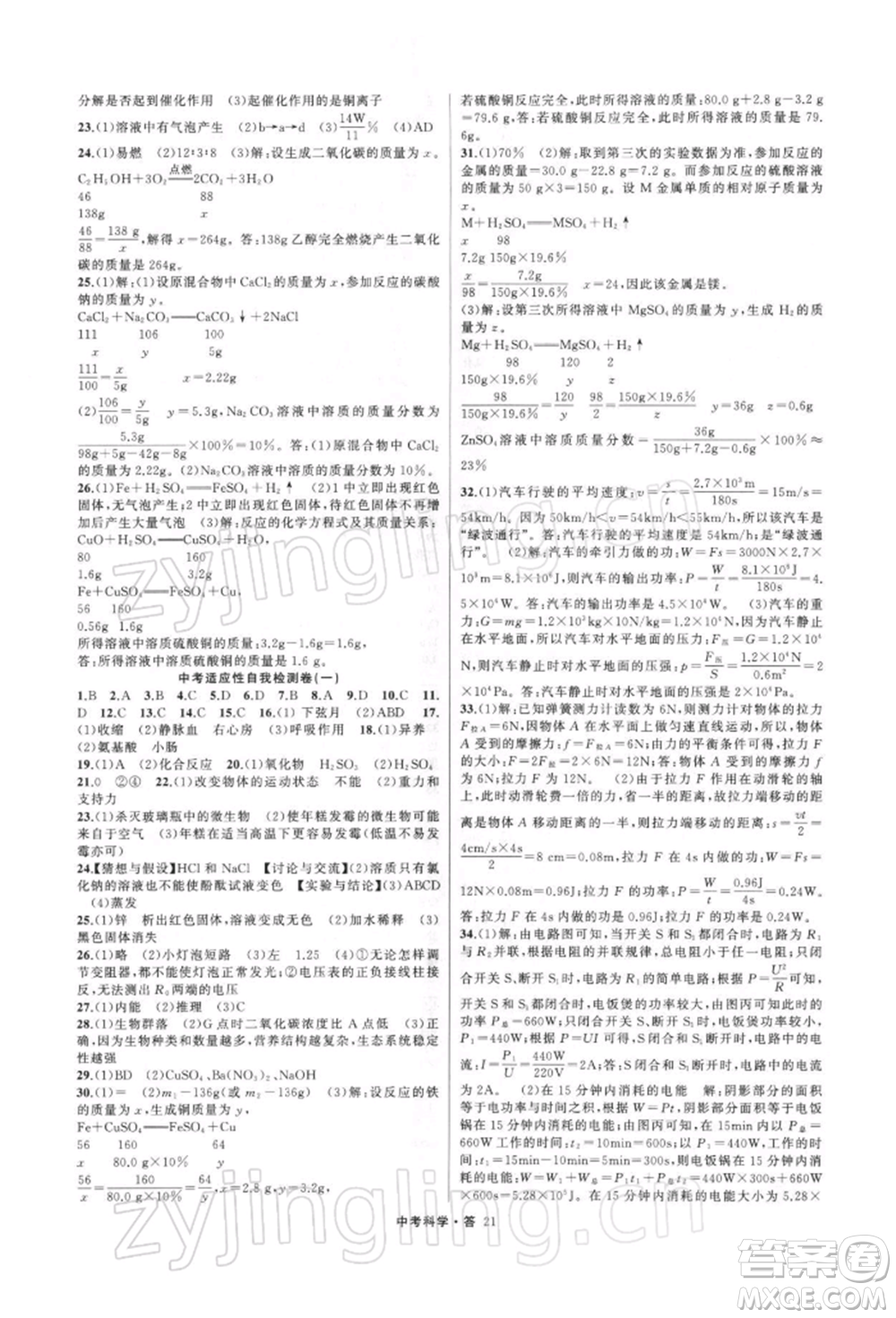 浙江工商大學(xué)出版社2022名師面對(duì)面中考滿(mǎn)分特訓(xùn)方案科學(xué)H版浙江專(zhuān)版參考答案