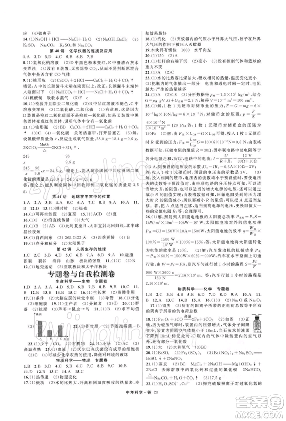 浙江工商大學(xué)出版社2022名師面對(duì)面中考滿(mǎn)分特訓(xùn)方案科學(xué)H版浙江專(zhuān)版參考答案