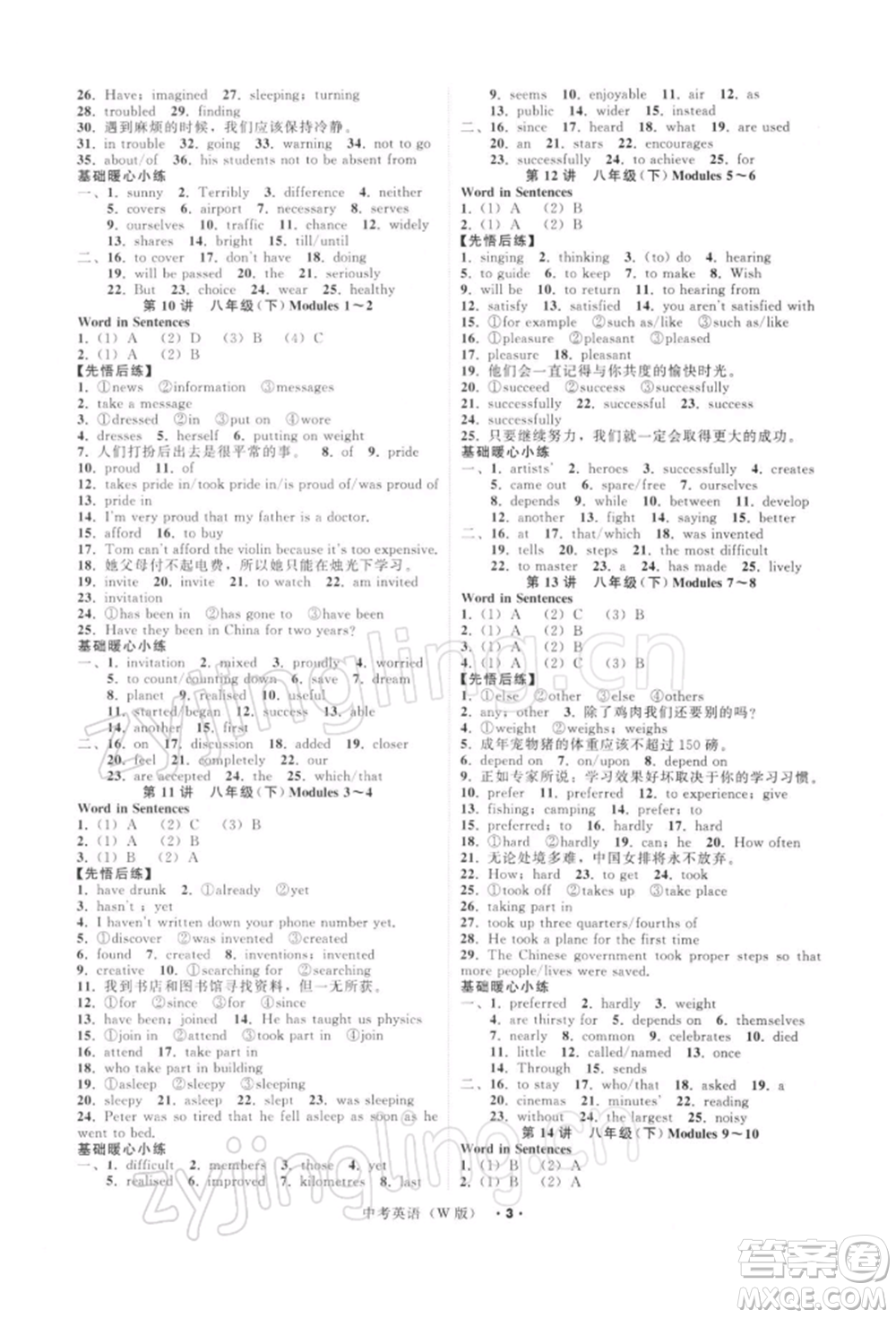 浙江工商大學(xué)出版社2022名師面對面中考滿分特訓(xùn)方案英語外研版浙江專版參考答案