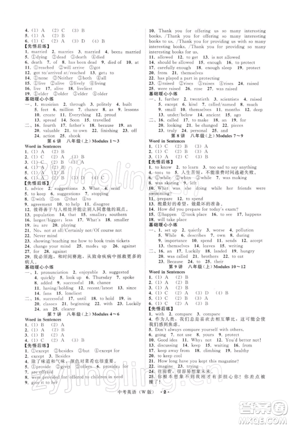 浙江工商大學(xué)出版社2022名師面對面中考滿分特訓(xùn)方案英語外研版浙江專版參考答案