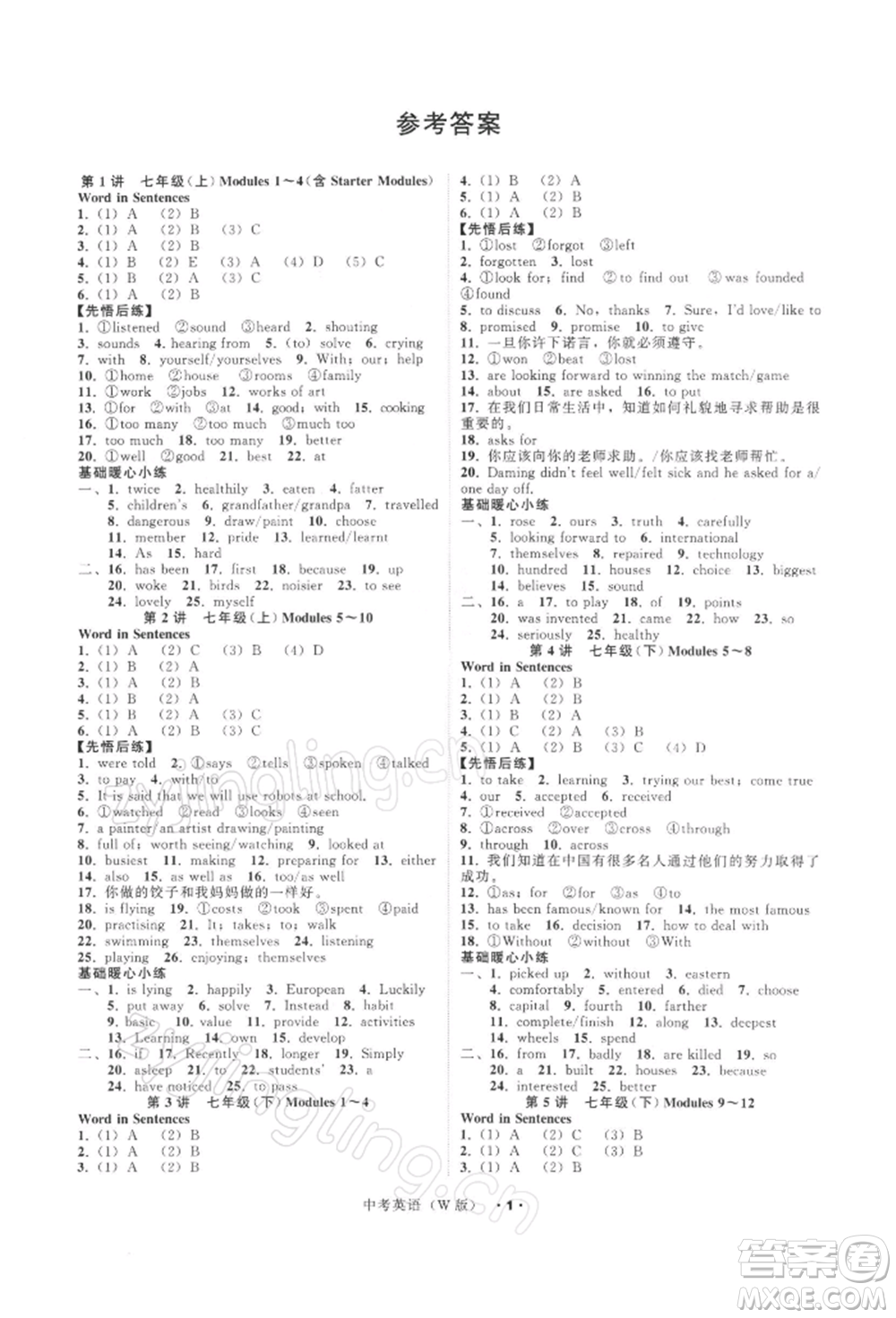 浙江工商大學(xué)出版社2022名師面對面中考滿分特訓(xùn)方案英語外研版浙江專版參考答案