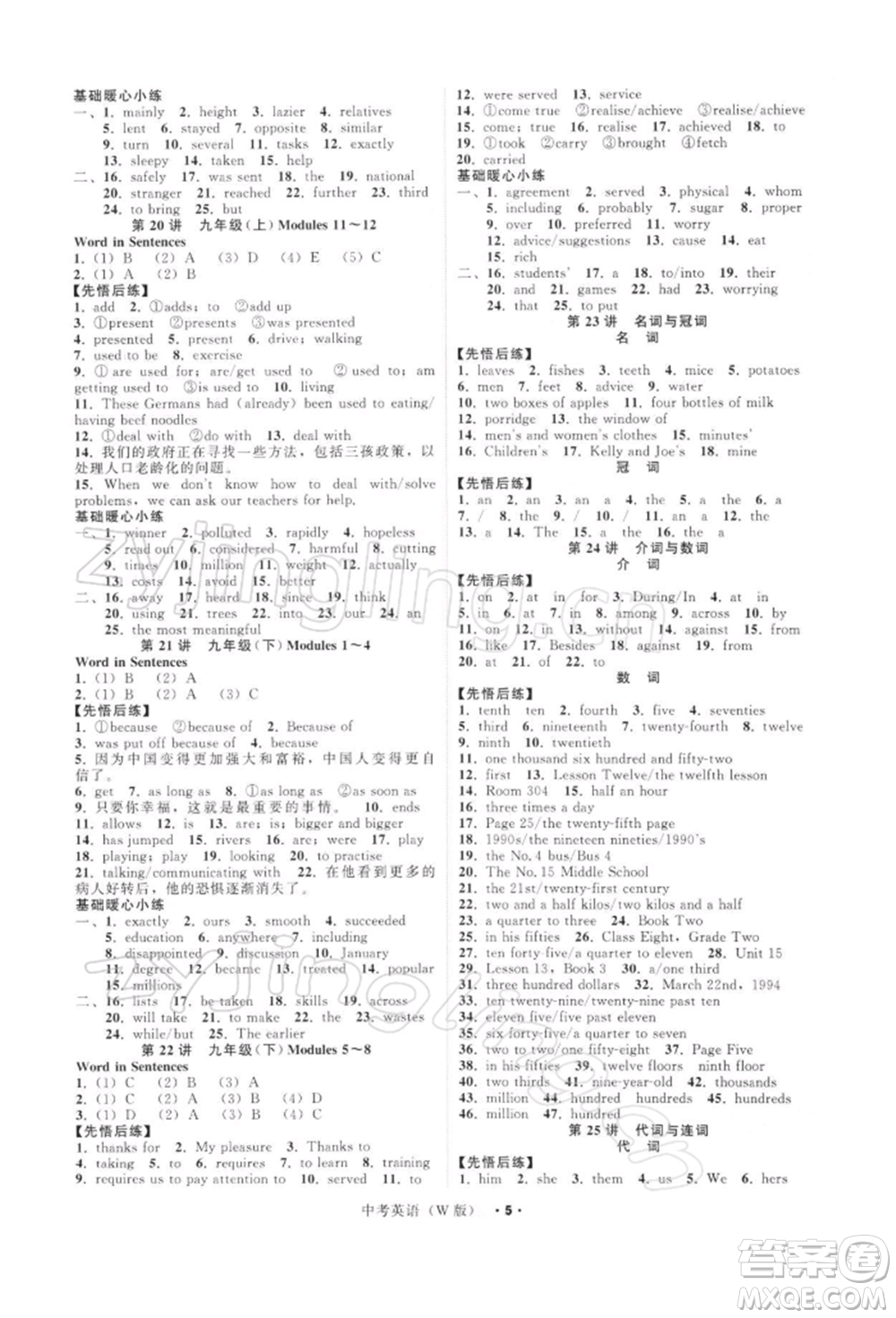 浙江工商大學(xué)出版社2022名師面對面中考滿分特訓(xùn)方案英語外研版浙江專版參考答案