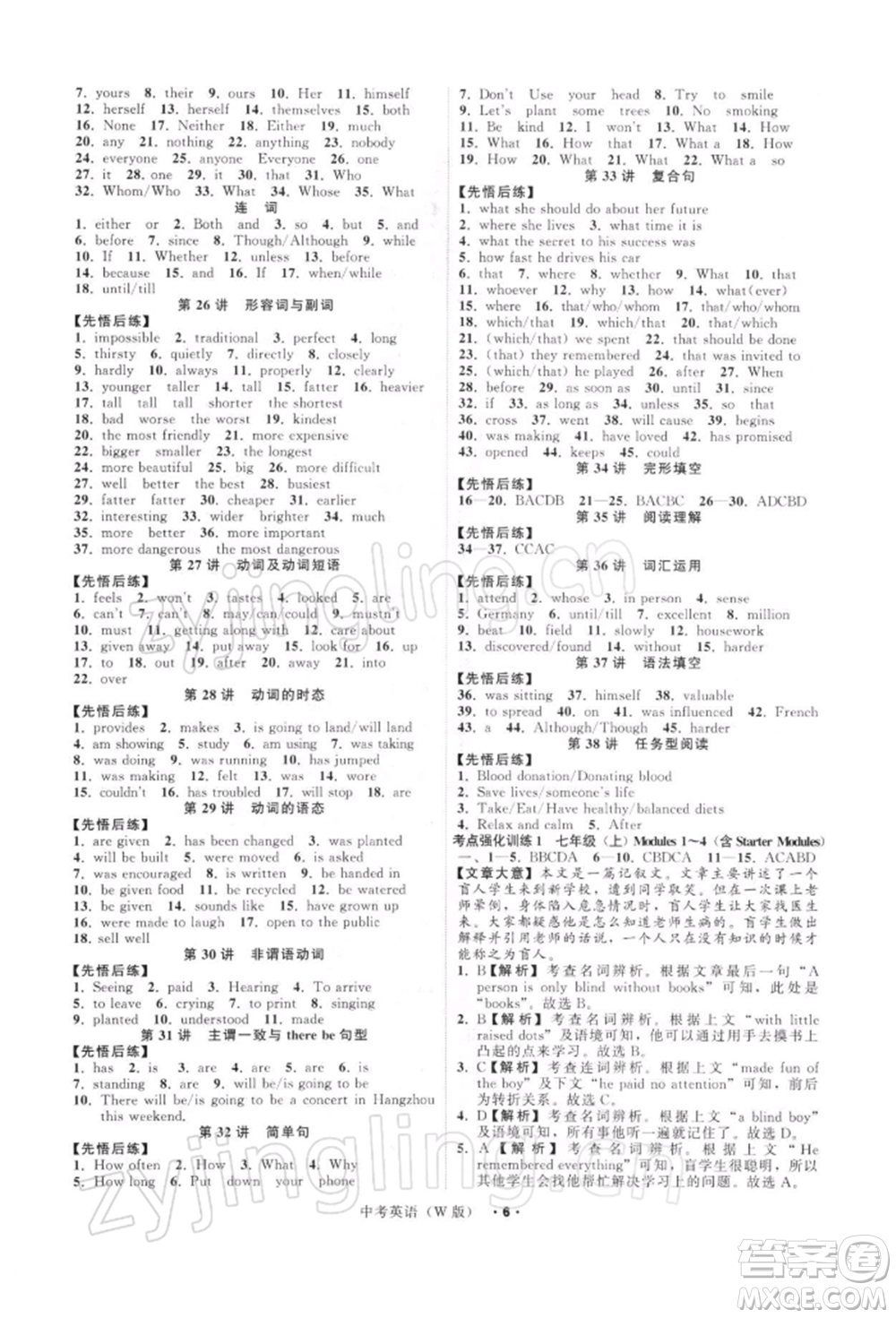 浙江工商大學(xué)出版社2022名師面對面中考滿分特訓(xùn)方案英語外研版浙江專版參考答案