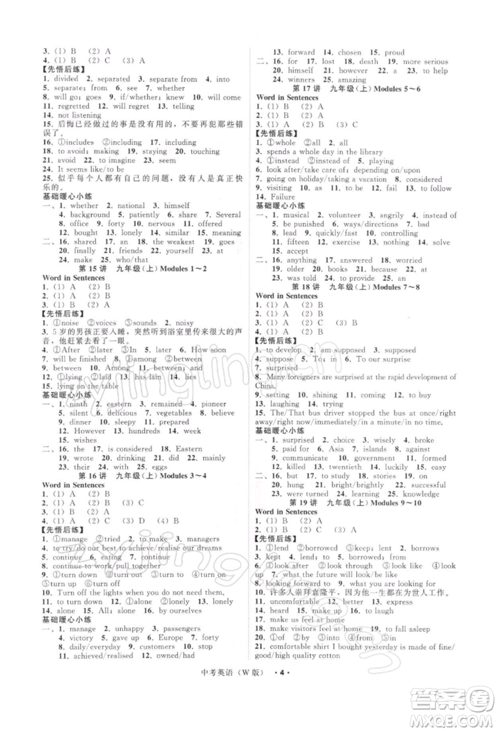 浙江工商大學(xué)出版社2022名師面對面中考滿分特訓(xùn)方案英語外研版浙江專版參考答案