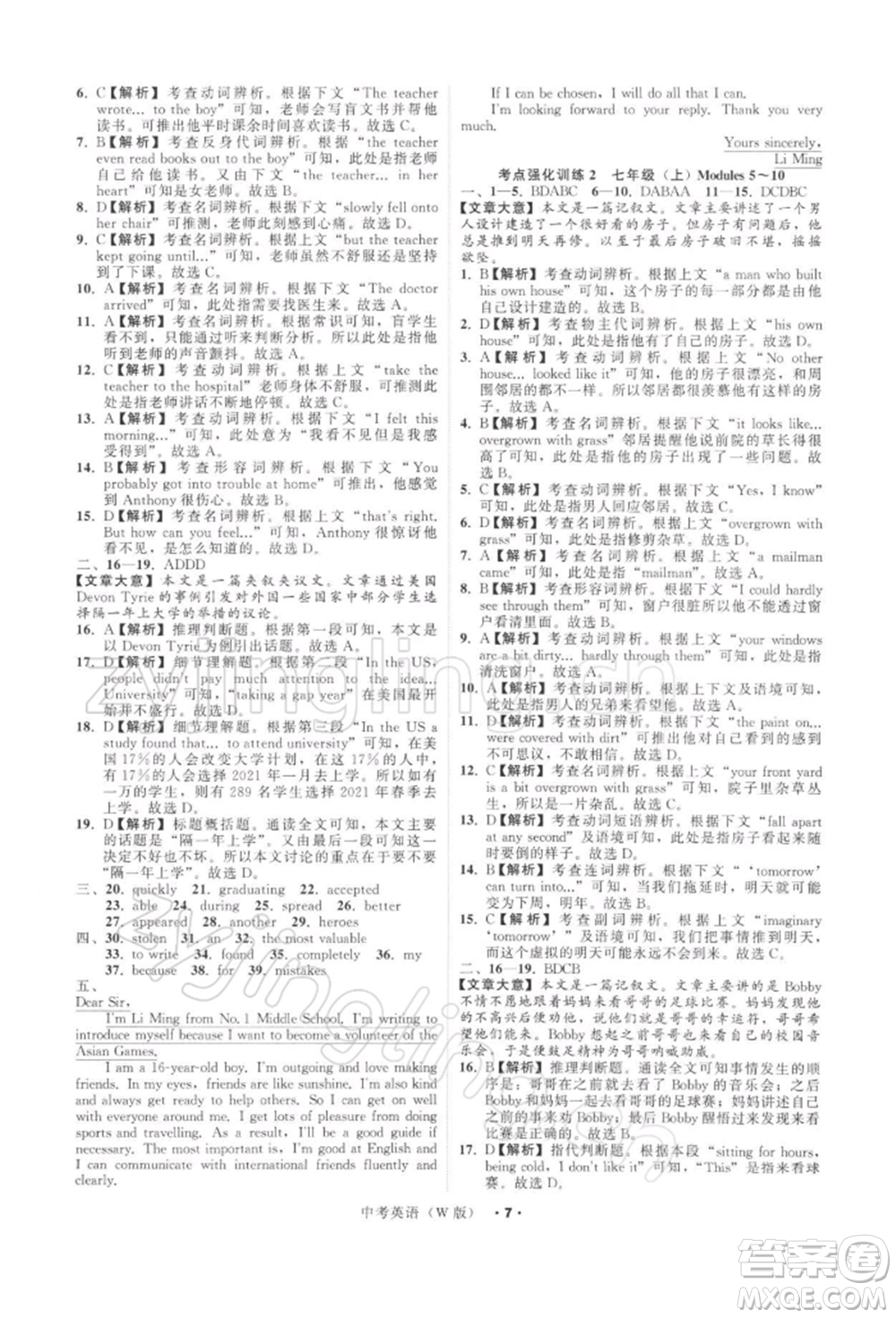 浙江工商大學(xué)出版社2022名師面對面中考滿分特訓(xùn)方案英語外研版浙江專版參考答案