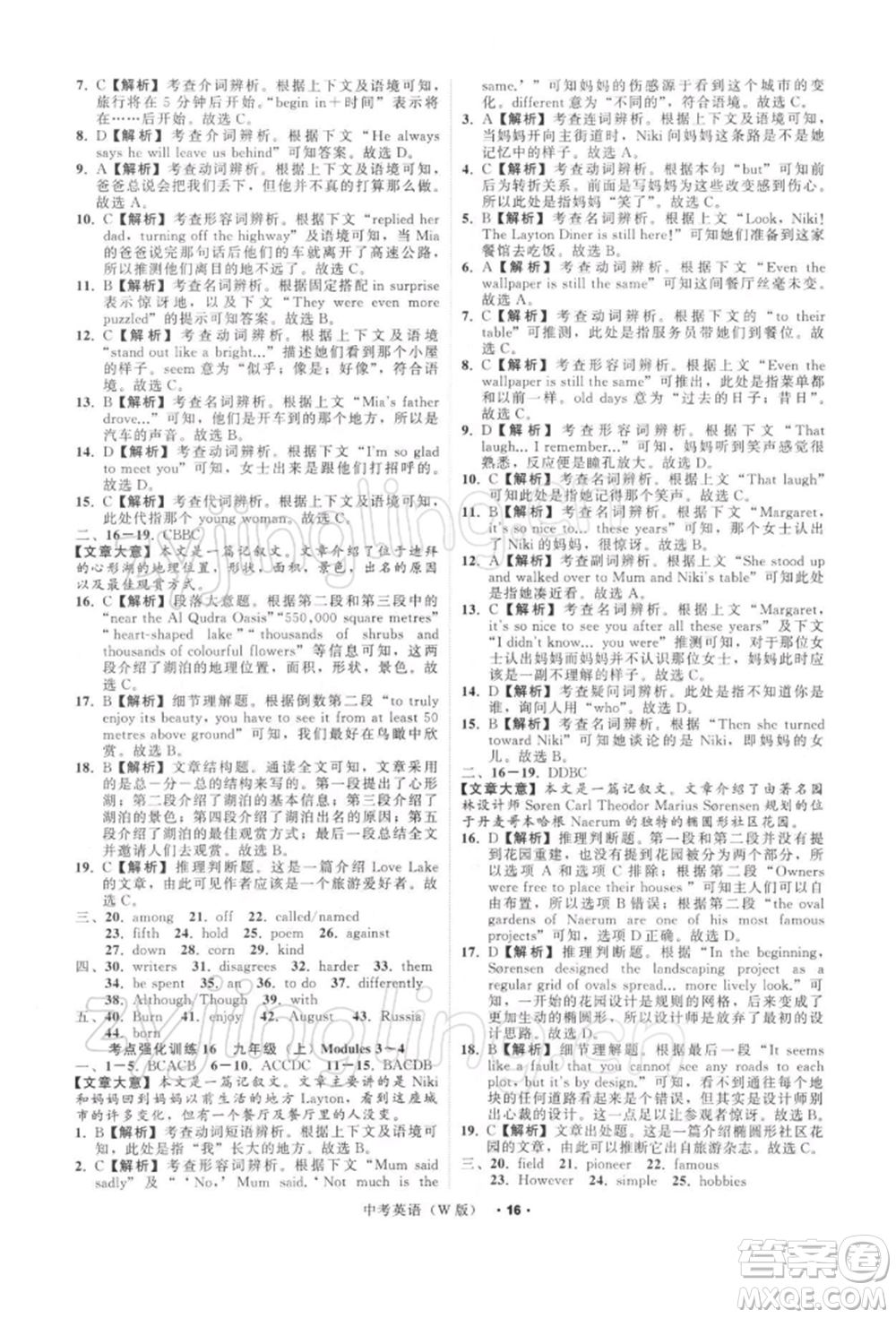 浙江工商大學(xué)出版社2022名師面對面中考滿分特訓(xùn)方案英語外研版浙江專版參考答案