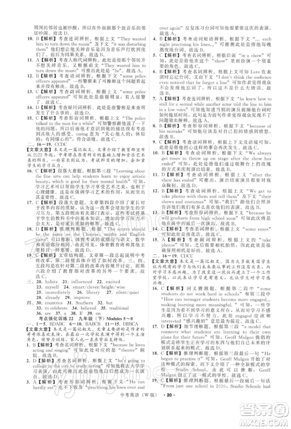 浙江工商大學(xué)出版社2022名師面對面中考滿分特訓(xùn)方案英語外研版浙江專版參考答案