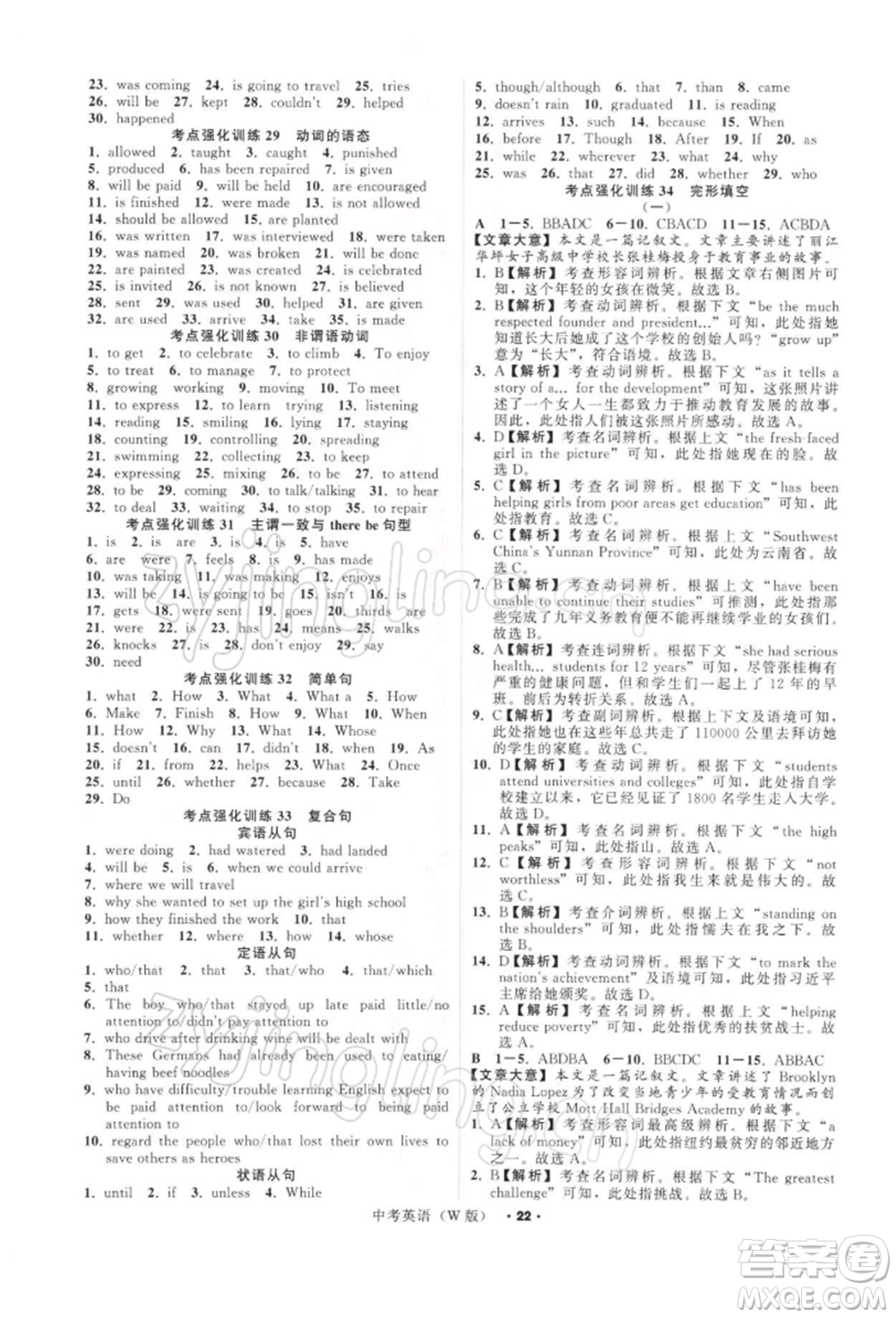 浙江工商大學(xué)出版社2022名師面對面中考滿分特訓(xùn)方案英語外研版浙江專版參考答案