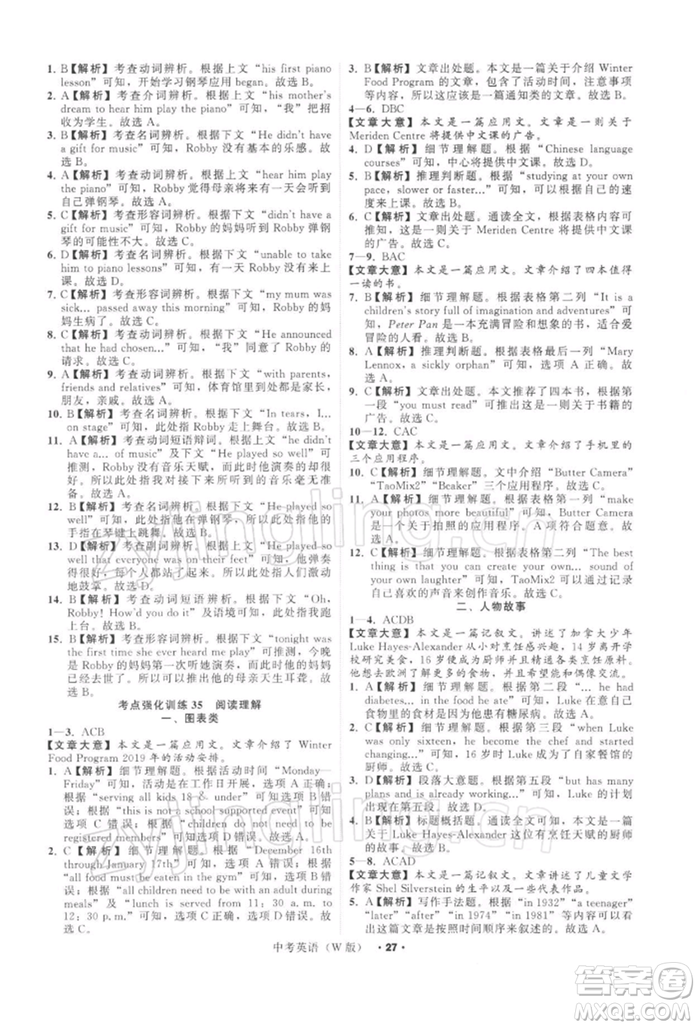 浙江工商大學(xué)出版社2022名師面對面中考滿分特訓(xùn)方案英語外研版浙江專版參考答案