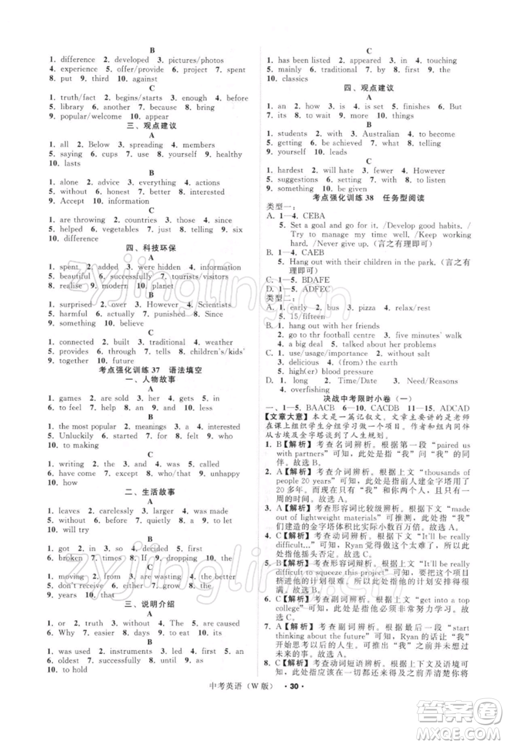 浙江工商大學(xué)出版社2022名師面對面中考滿分特訓(xùn)方案英語外研版浙江專版參考答案