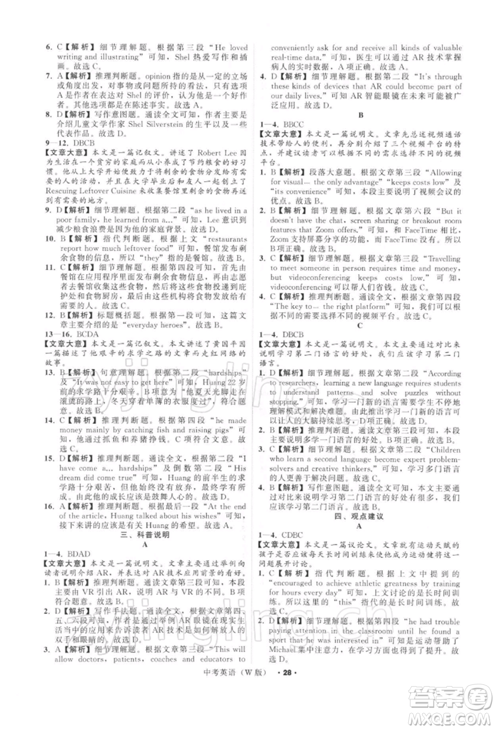 浙江工商大學(xué)出版社2022名師面對面中考滿分特訓(xùn)方案英語外研版浙江專版參考答案