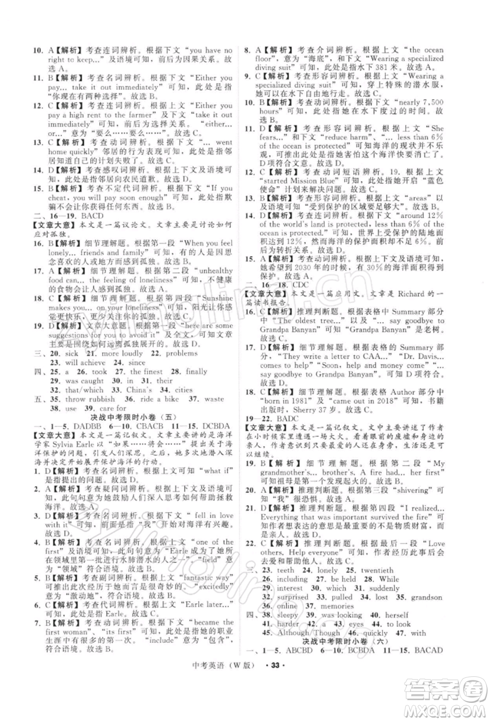 浙江工商大學(xué)出版社2022名師面對面中考滿分特訓(xùn)方案英語外研版浙江專版參考答案