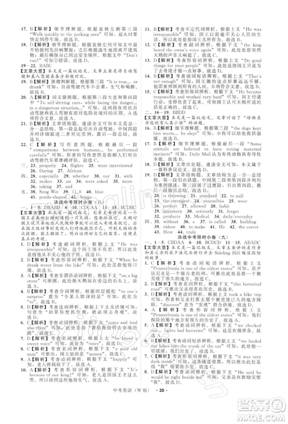 浙江工商大學(xué)出版社2022名師面對面中考滿分特訓(xùn)方案英語外研版浙江專版參考答案