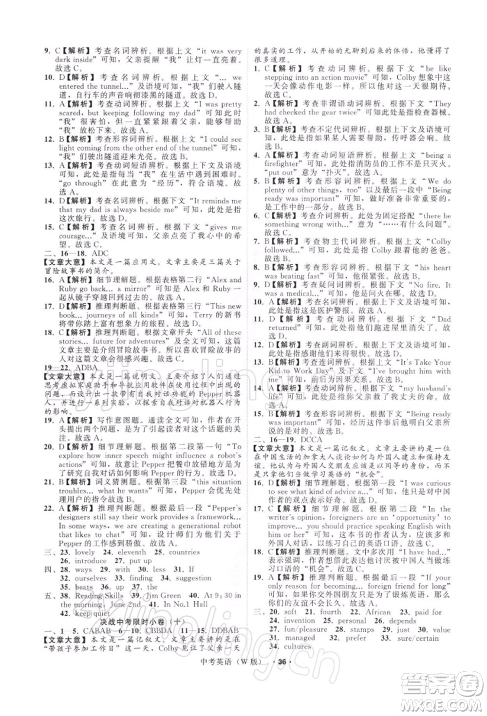 浙江工商大學(xué)出版社2022名師面對面中考滿分特訓(xùn)方案英語外研版浙江專版參考答案