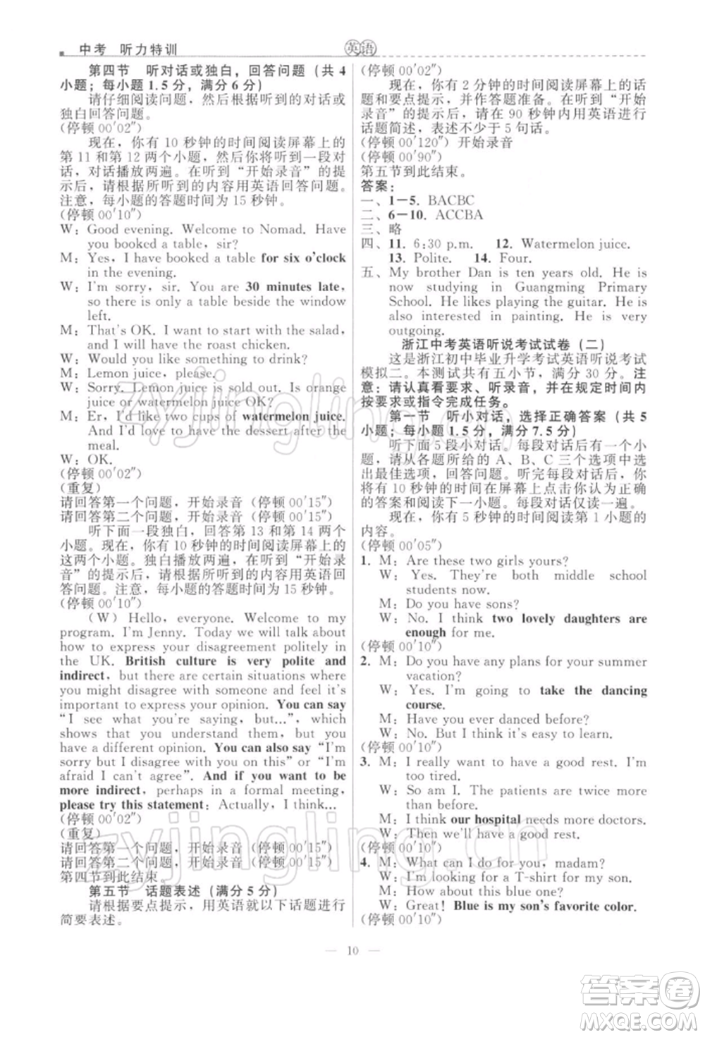 浙江工商大學(xué)出版社2022名師面對面中考滿分特訓(xùn)方案英語外研版浙江專版參考答案