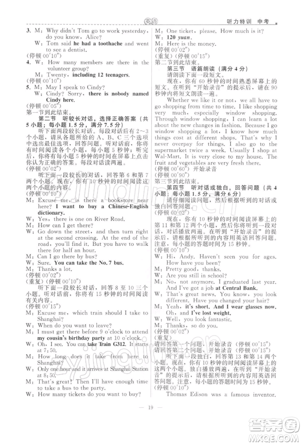 浙江工商大學(xué)出版社2022名師面對面中考滿分特訓(xùn)方案英語外研版浙江專版參考答案