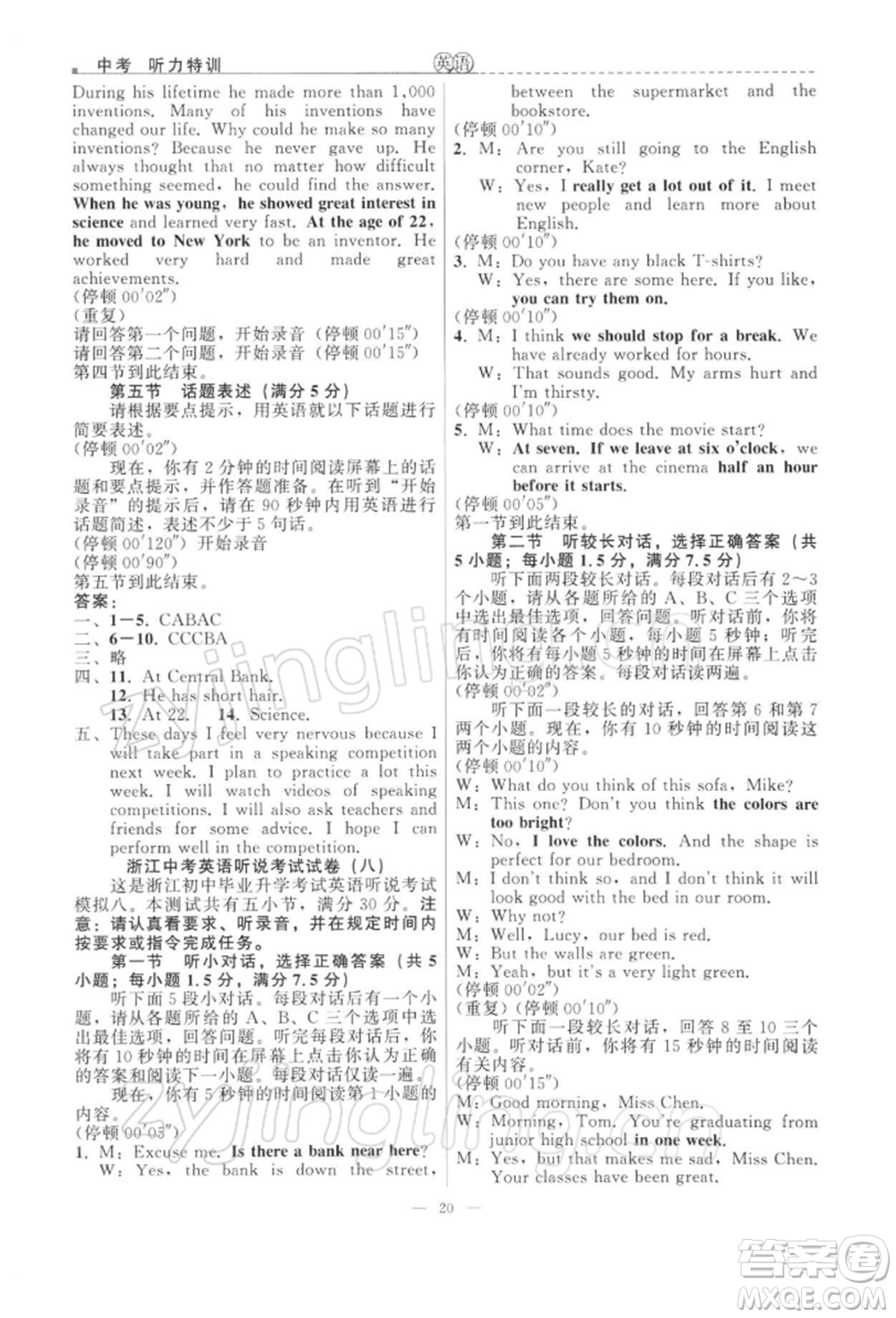 浙江工商大學(xué)出版社2022名師面對面中考滿分特訓(xùn)方案英語外研版浙江專版參考答案