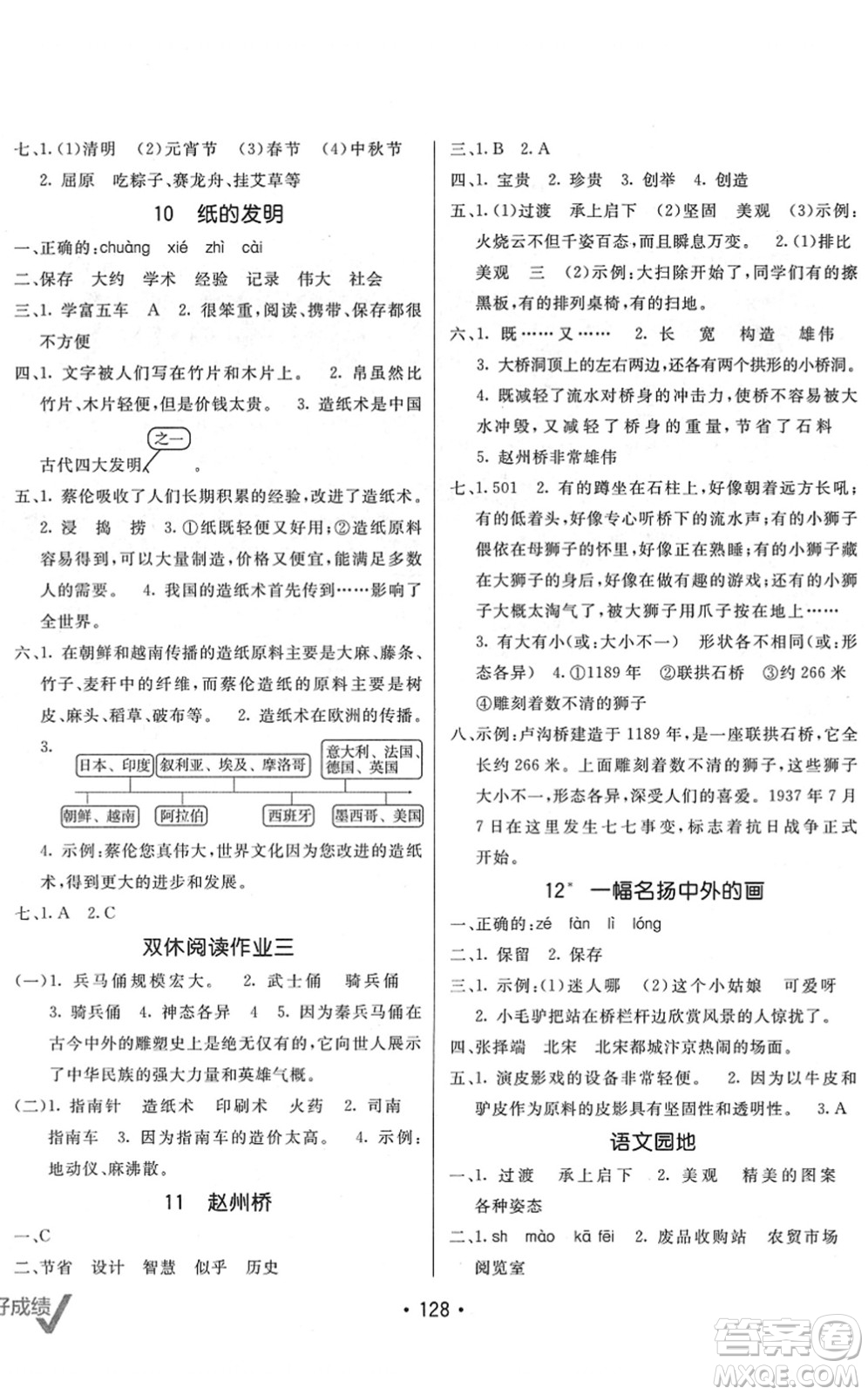 新疆青少年出版社2022同行課課100分過關(guān)作業(yè)三年級語文下冊RJ人教版答案