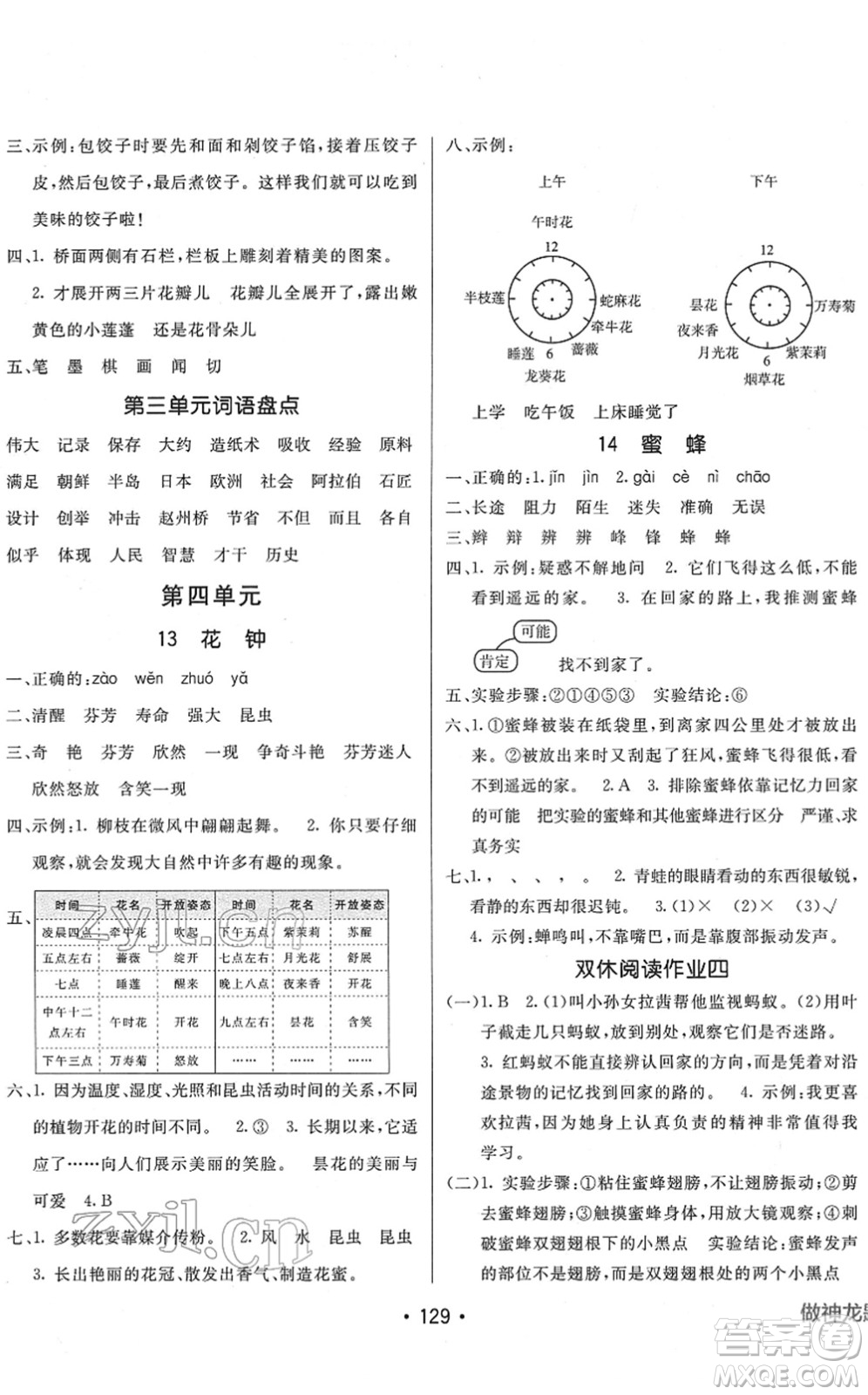 新疆青少年出版社2022同行課課100分過關(guān)作業(yè)三年級語文下冊RJ人教版答案