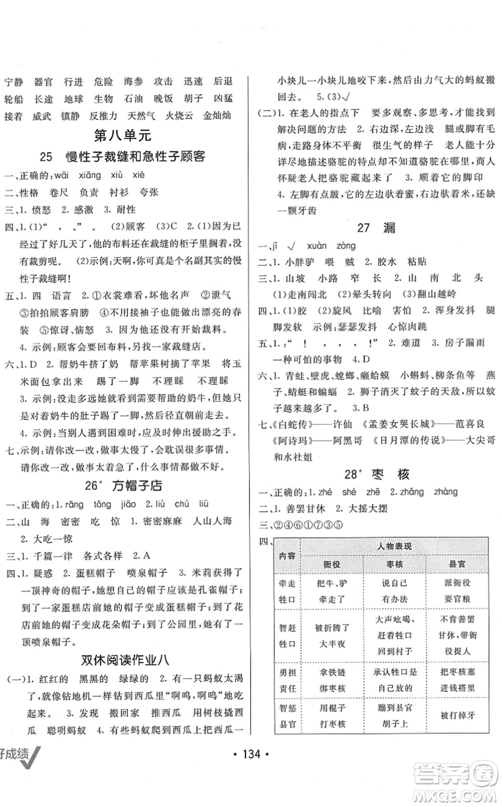 新疆青少年出版社2022同行課課100分過關(guān)作業(yè)三年級語文下冊RJ人教版答案