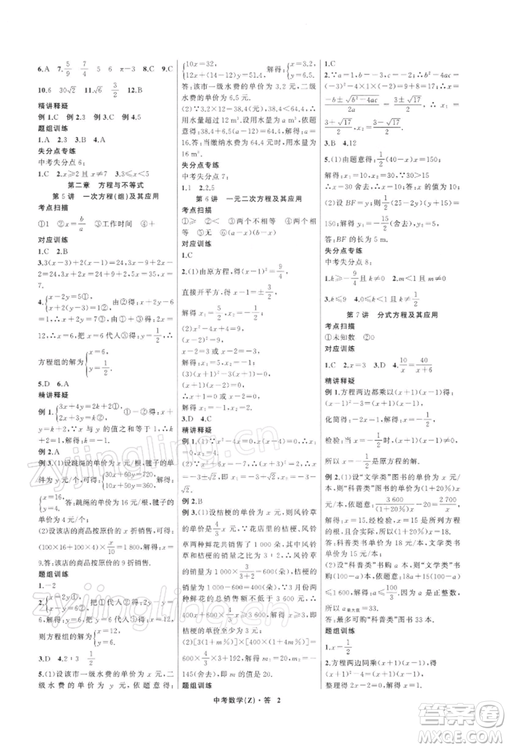 浙江工商大學出版社2022名師面對面中考滿分特訓方案數學通用版浙江專版參考答案