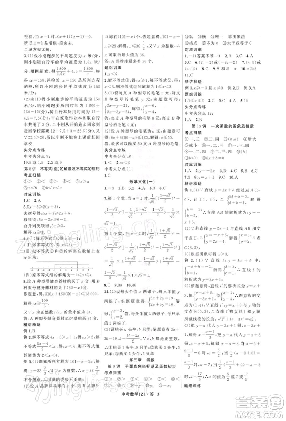 浙江工商大學出版社2022名師面對面中考滿分特訓方案數學通用版浙江專版參考答案