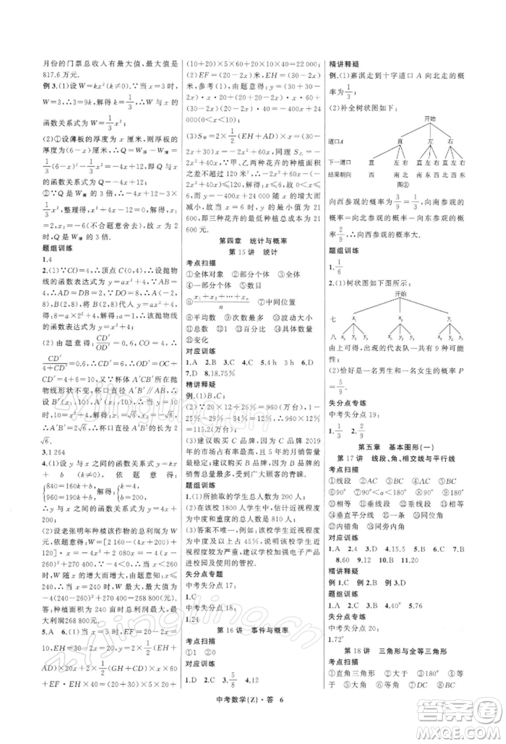 浙江工商大學出版社2022名師面對面中考滿分特訓方案數學通用版浙江專版參考答案