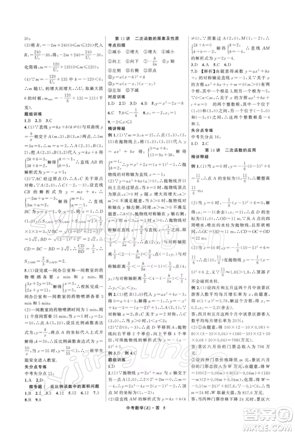 浙江工商大學出版社2022名師面對面中考滿分特訓方案數學通用版浙江專版參考答案