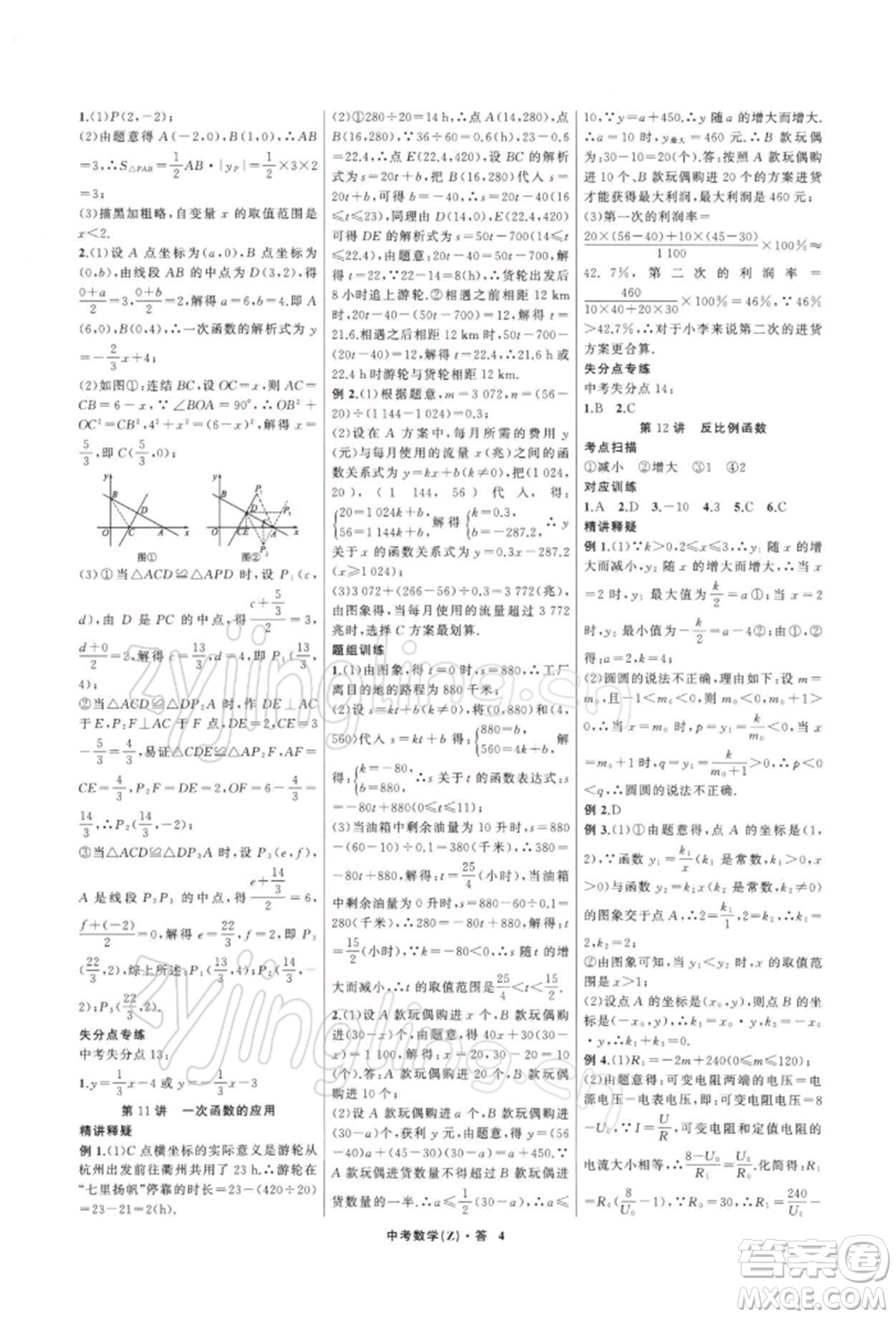 浙江工商大學出版社2022名師面對面中考滿分特訓方案數學通用版浙江專版參考答案