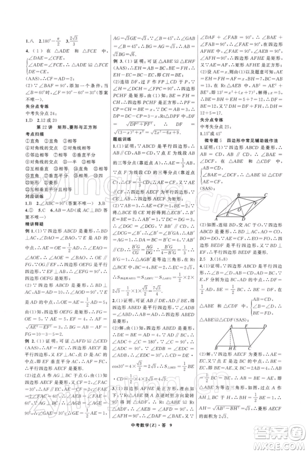 浙江工商大學出版社2022名師面對面中考滿分特訓方案數學通用版浙江專版參考答案