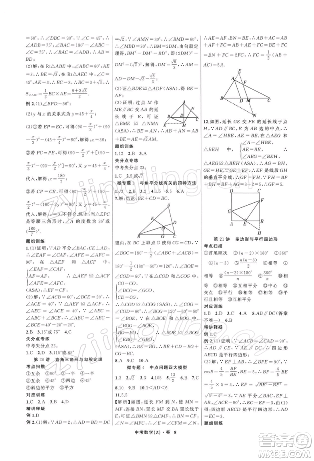 浙江工商大學出版社2022名師面對面中考滿分特訓方案數學通用版浙江專版參考答案