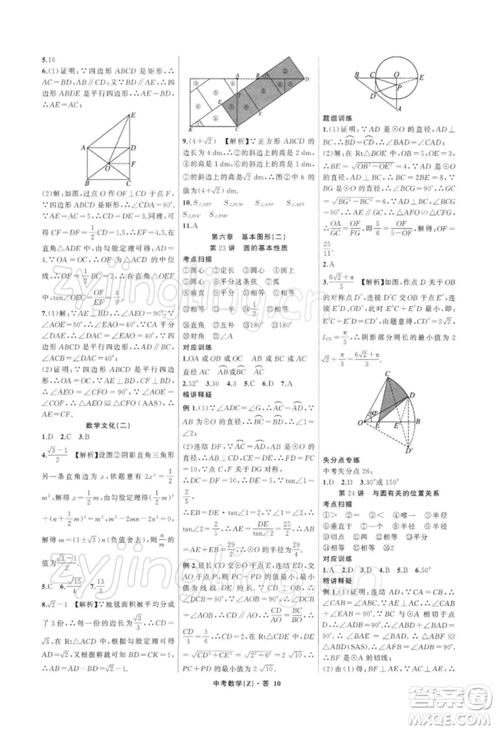 浙江工商大學出版社2022名師面對面中考滿分特訓方案數學通用版浙江專版參考答案