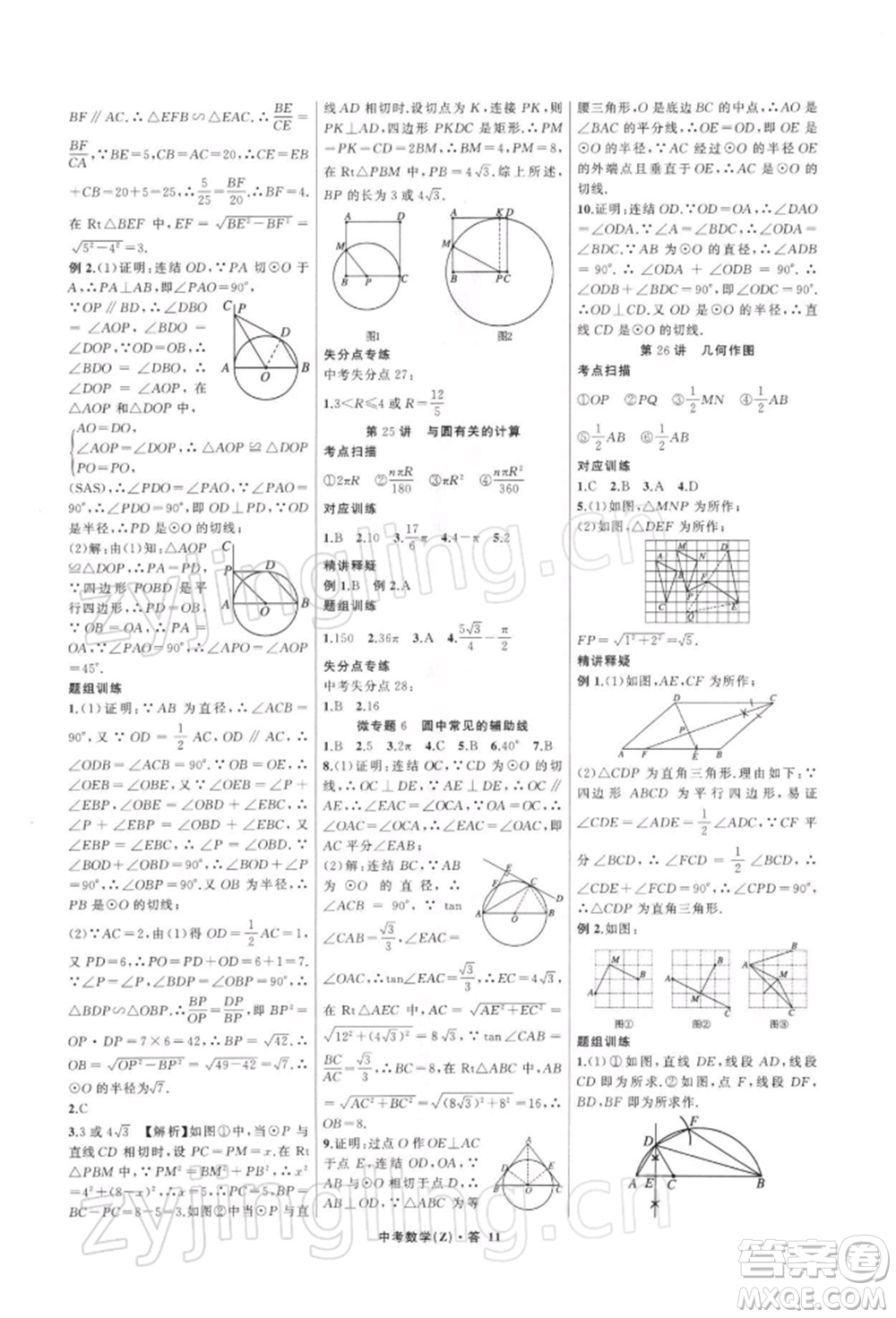 浙江工商大學出版社2022名師面對面中考滿分特訓方案數學通用版浙江專版參考答案