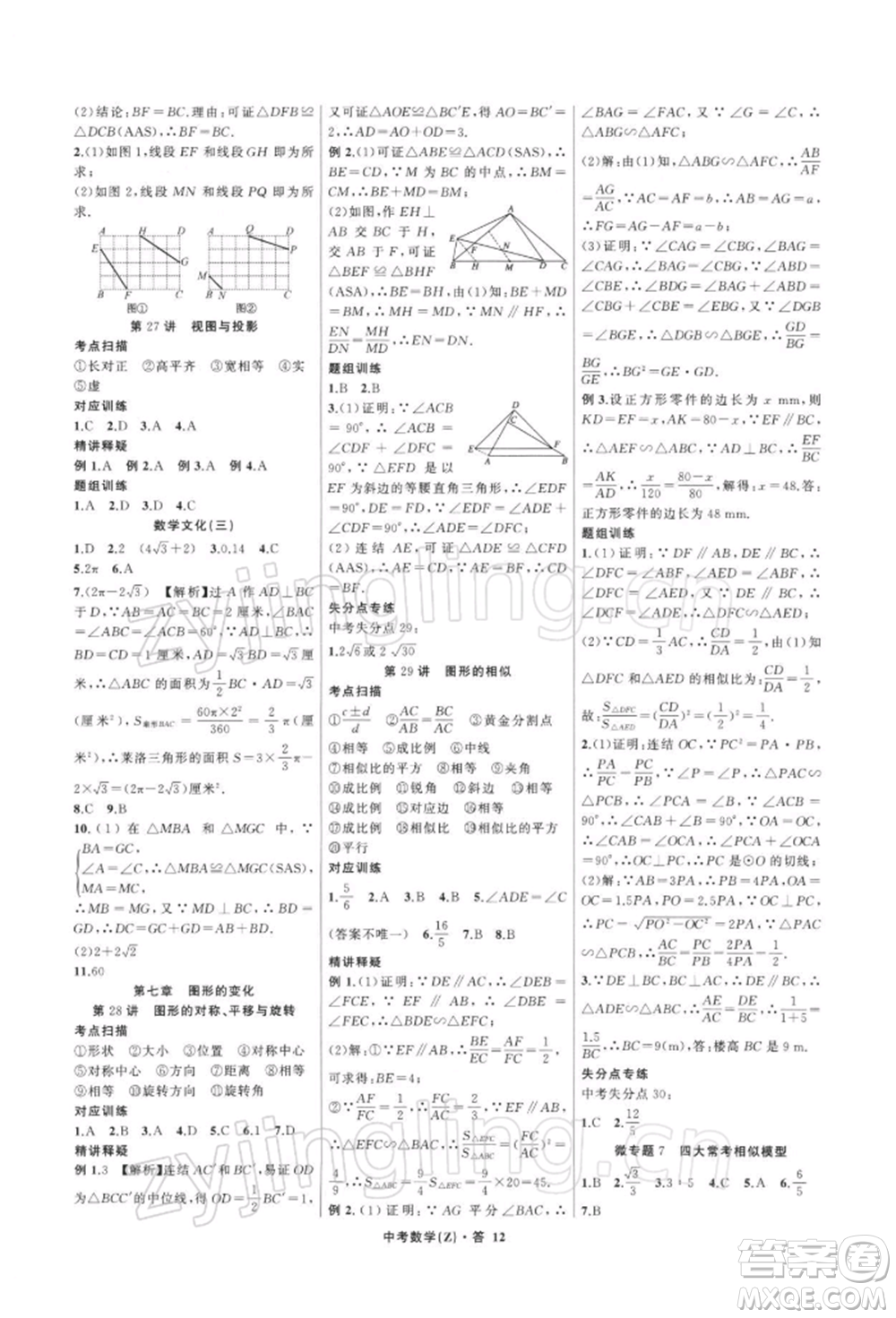 浙江工商大學出版社2022名師面對面中考滿分特訓方案數學通用版浙江專版參考答案