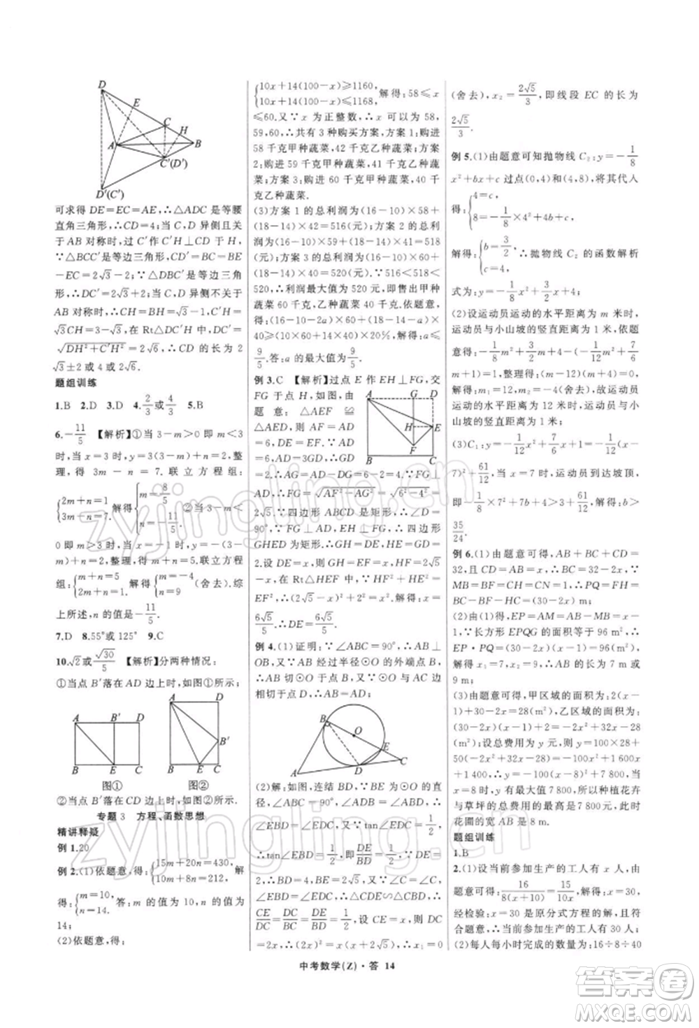 浙江工商大學出版社2022名師面對面中考滿分特訓方案數學通用版浙江專版參考答案