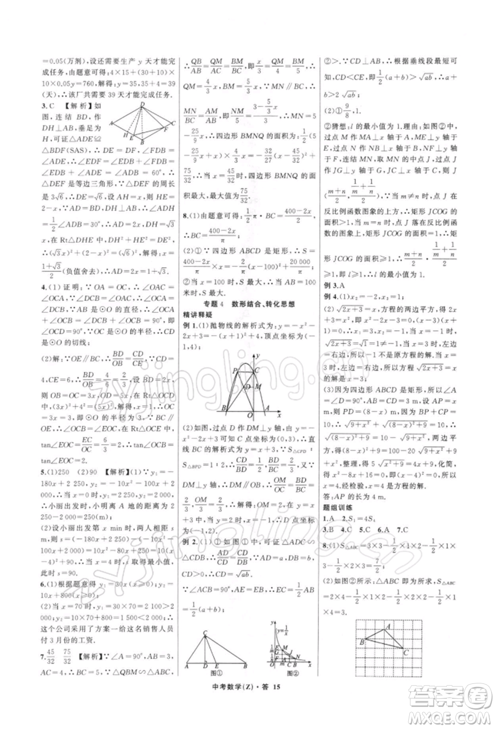 浙江工商大學出版社2022名師面對面中考滿分特訓方案數學通用版浙江專版參考答案