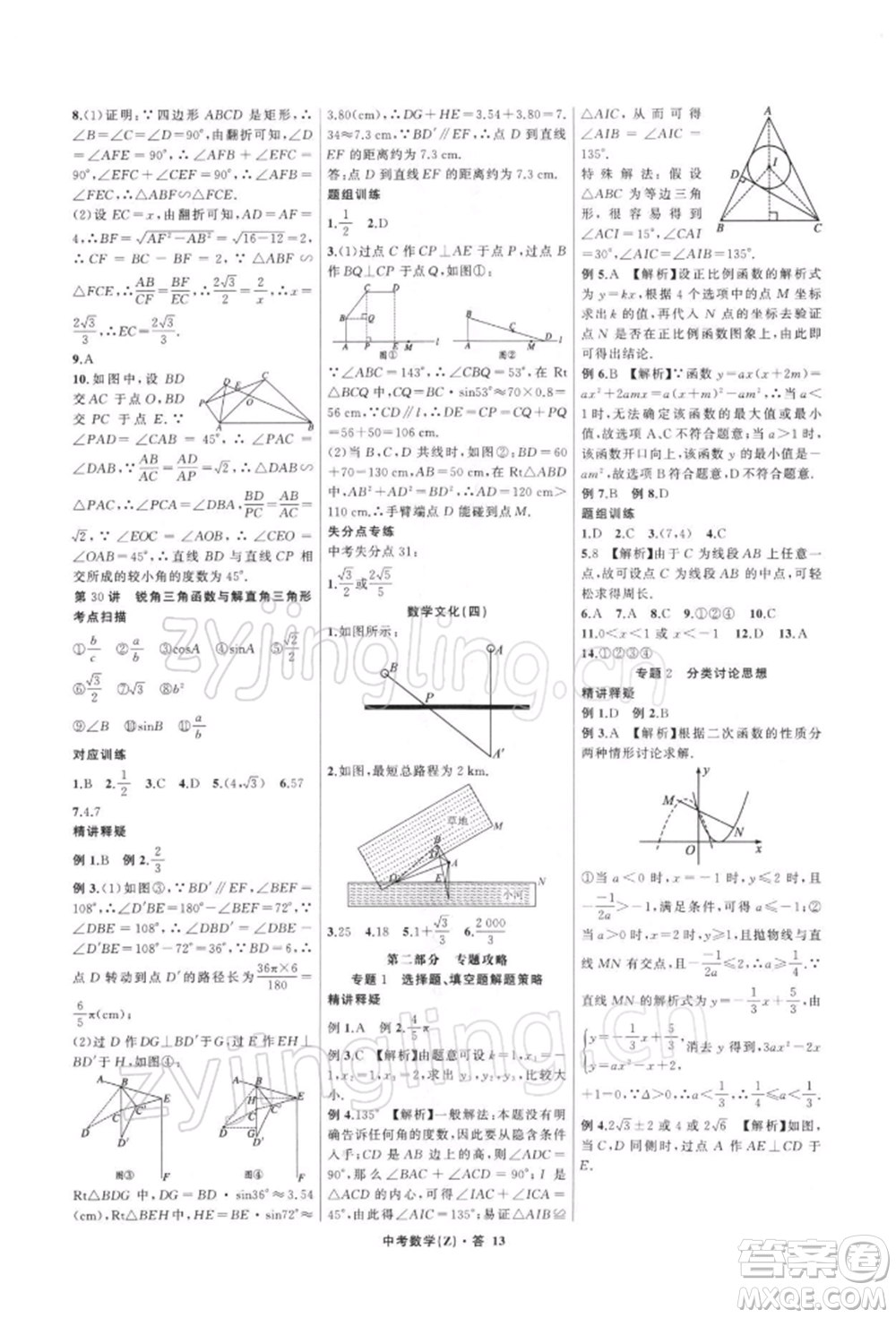 浙江工商大學出版社2022名師面對面中考滿分特訓方案數學通用版浙江專版參考答案