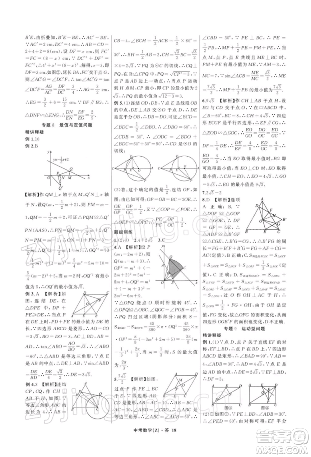 浙江工商大學出版社2022名師面對面中考滿分特訓方案數學通用版浙江專版參考答案