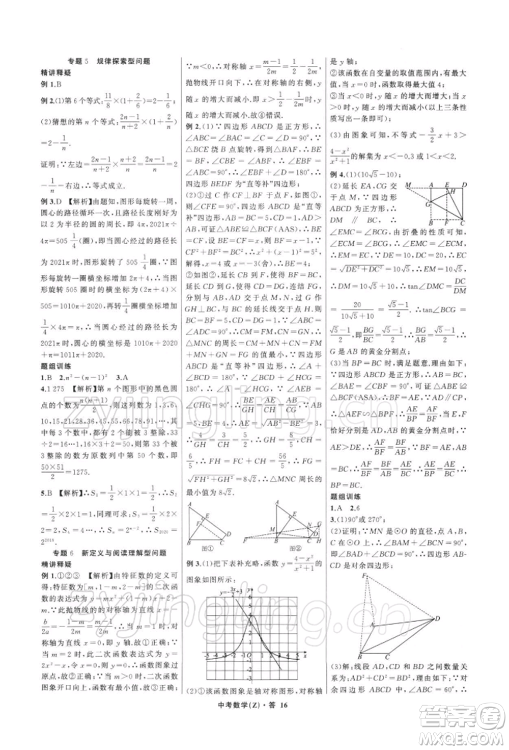 浙江工商大學出版社2022名師面對面中考滿分特訓方案數學通用版浙江專版參考答案